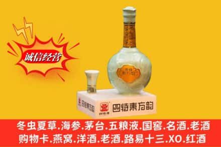 南京秦淮区求购回收四特酒